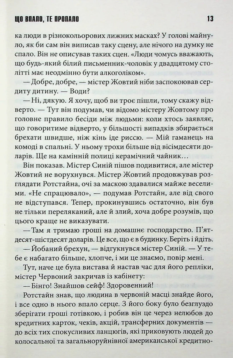 Що впало, те пропало