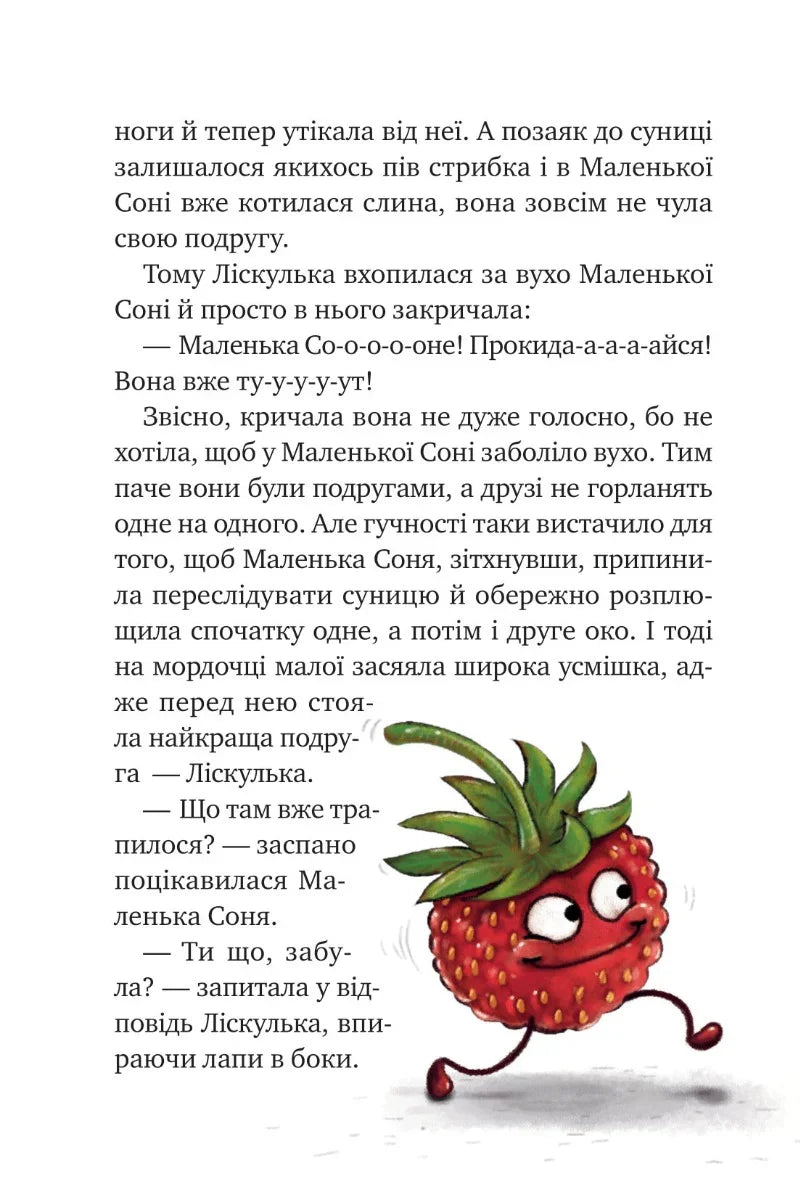 Маленька Соня в лісі різдвяних історій