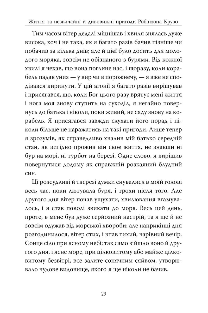 Робінзон Крузо