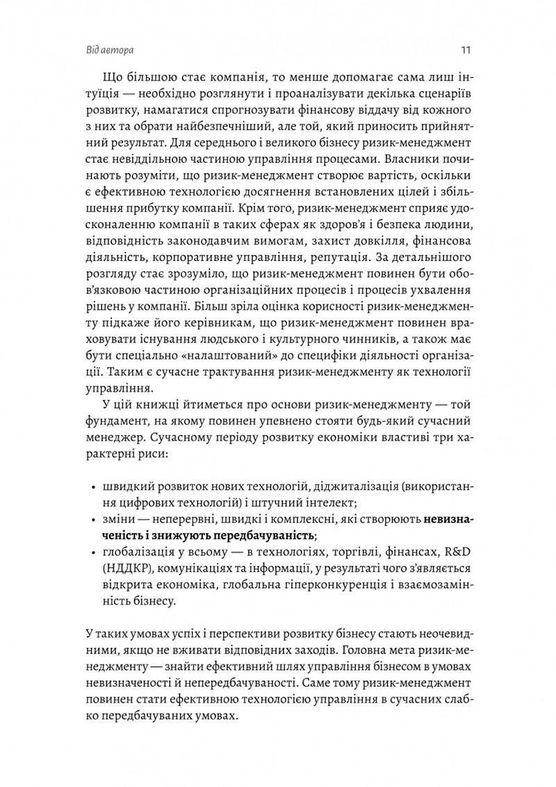 Ризик-менеджмент