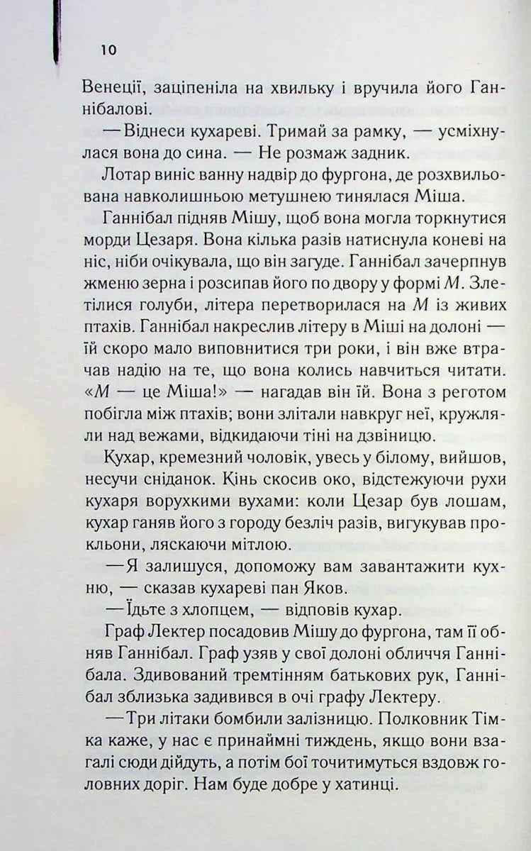 Сходження Ганнібала