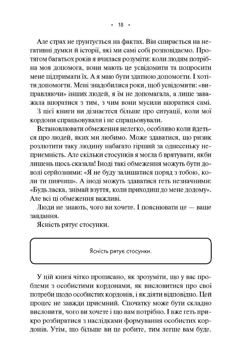 Особисті кордони. Керівництво зі спокійного життя без травм і комплексів