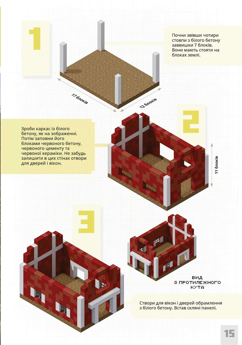 MINECRAFT Першокласні дрібні споруди