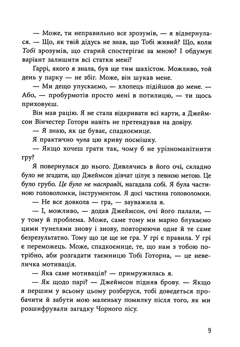 Спадок Готорна