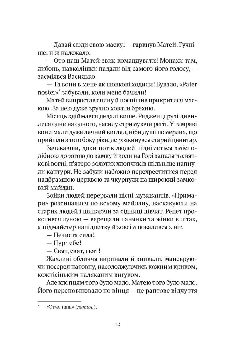 Знайти країну амазонок
