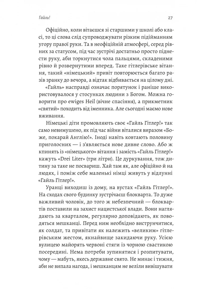 Школа для варварів