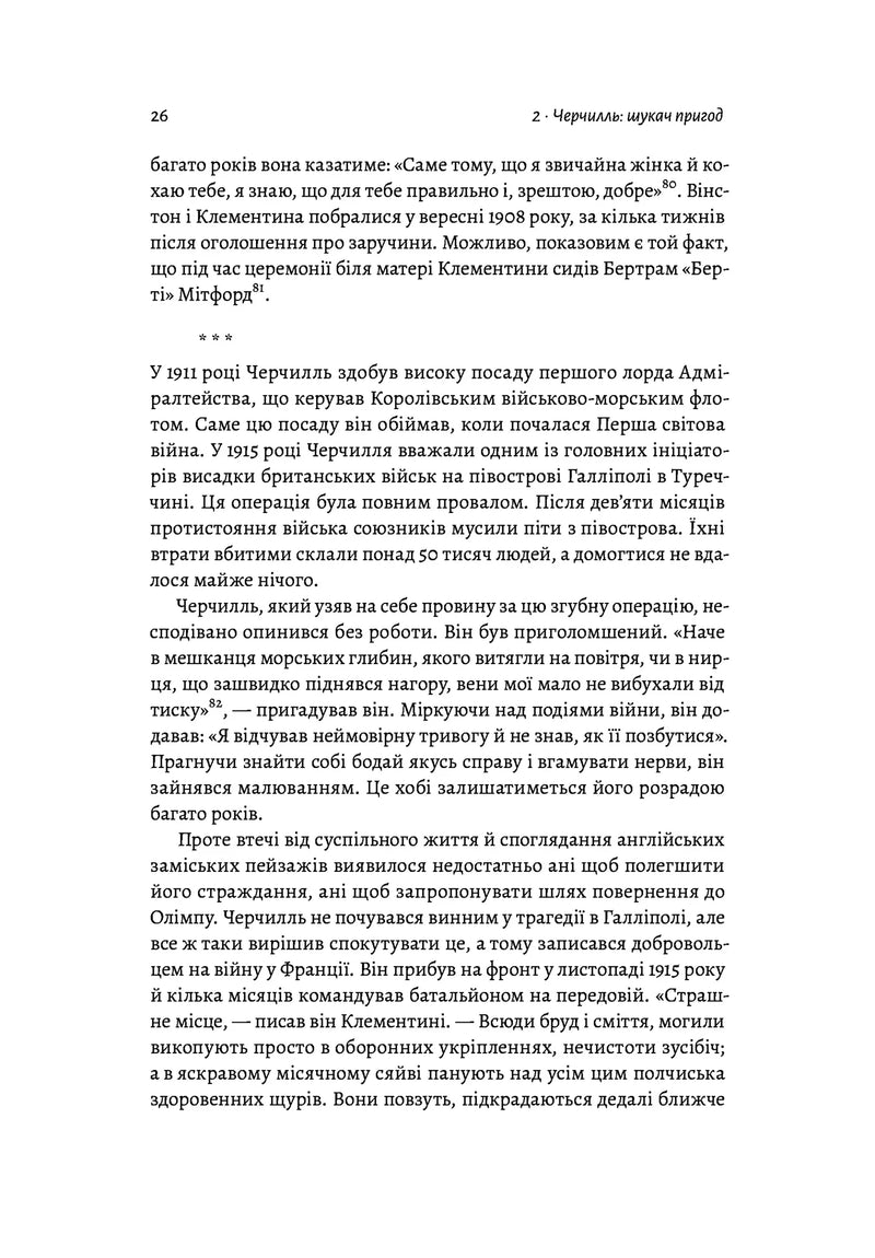 Черчилль і Орвелл. Битва за свободу
