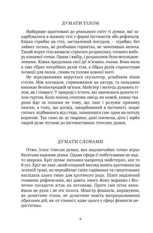 Мистецтво жити