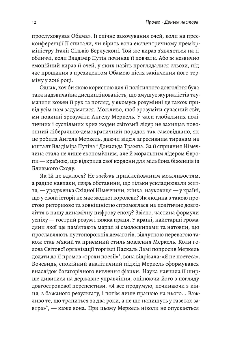 Канцлерка. Дивовижна одіссея Ангели Меркель