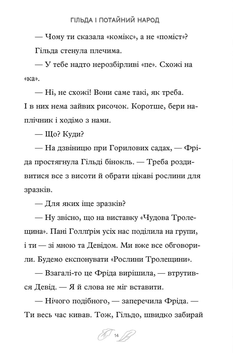 Гільда і великий парад