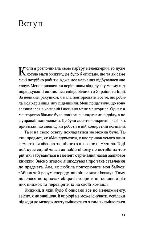 Менеджмент без метушні. Як не потонути в операційці