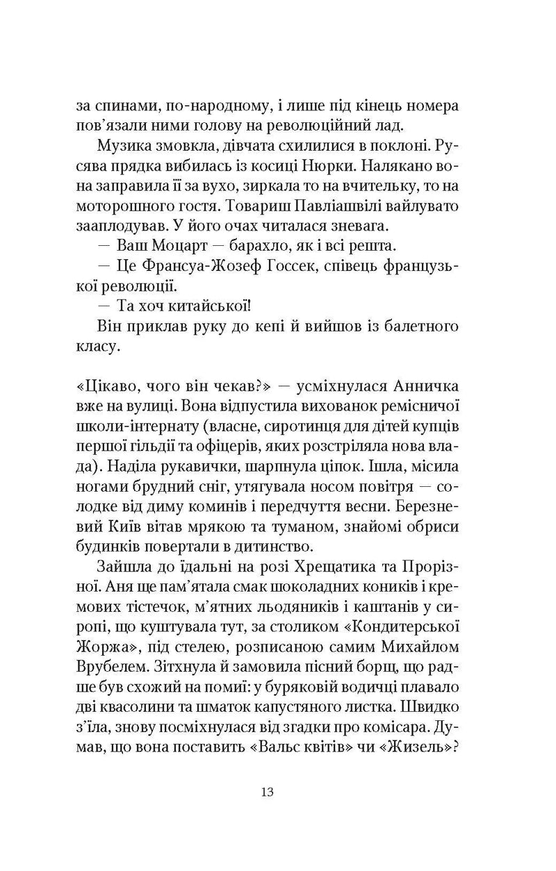 Шпигунки з притулку «Артеміда». Книга 3. Скарби богині