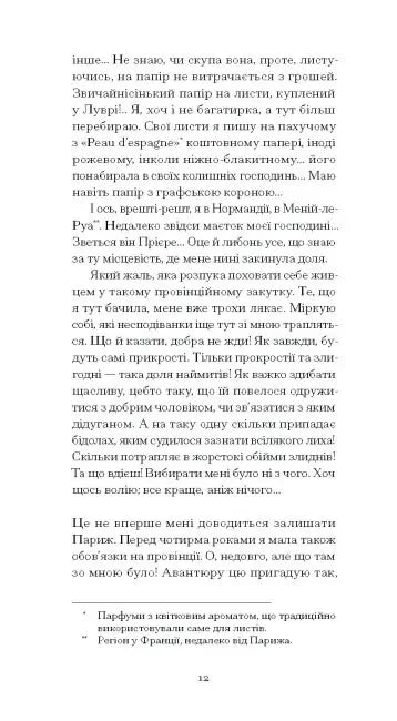 Щоденник покоївки