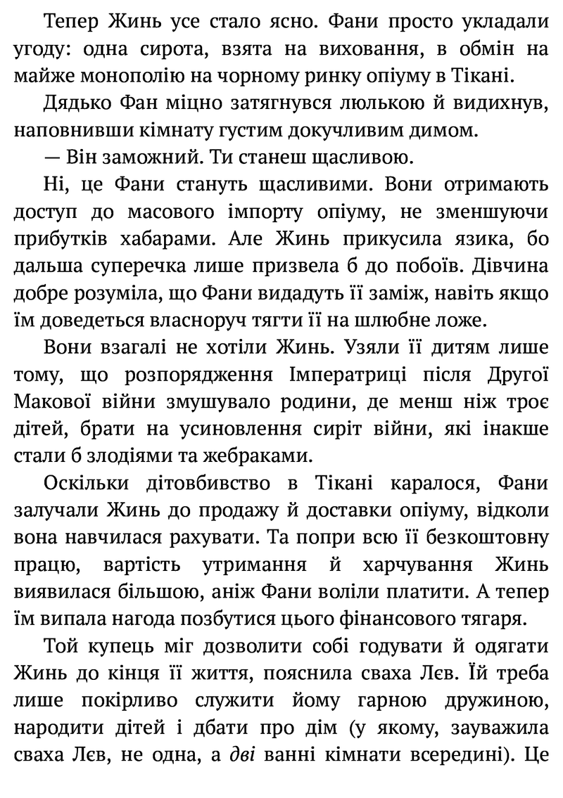 Макова війна