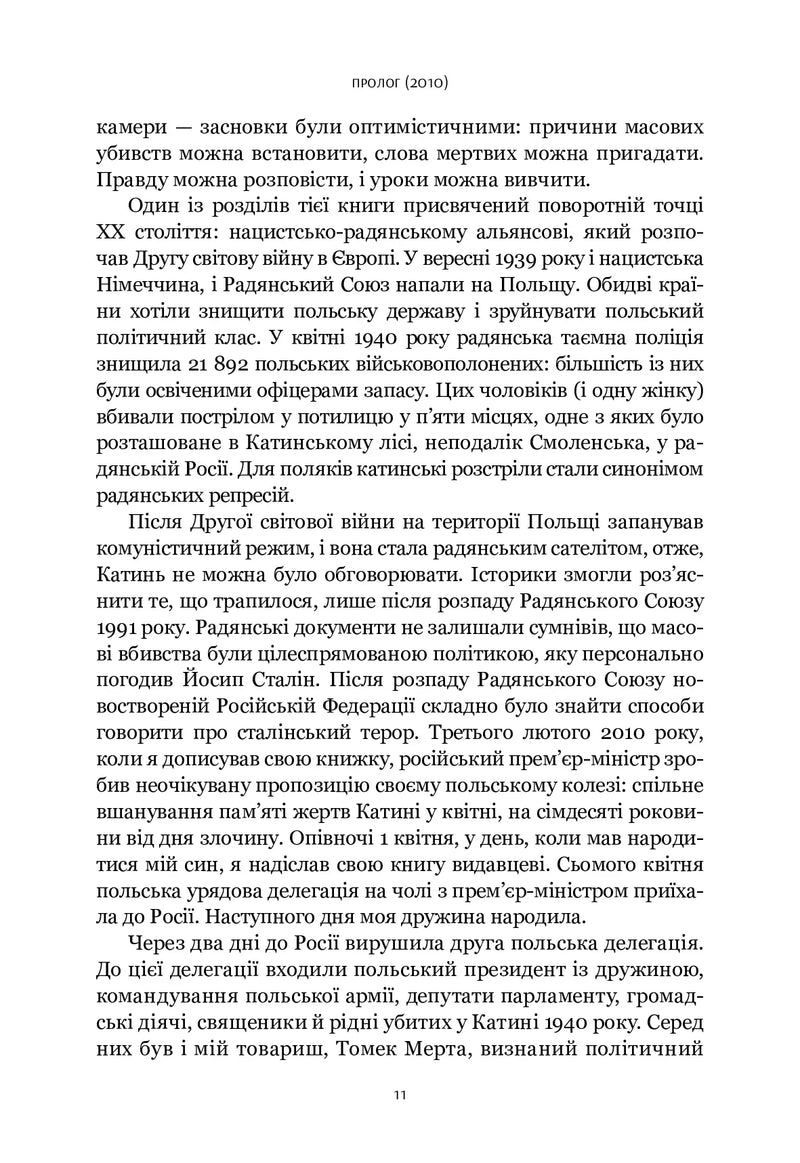 Шлях до несвободи: Росія, Європа, Америка
