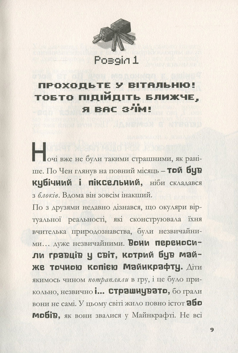 Minecraft. Таємниця підземелля