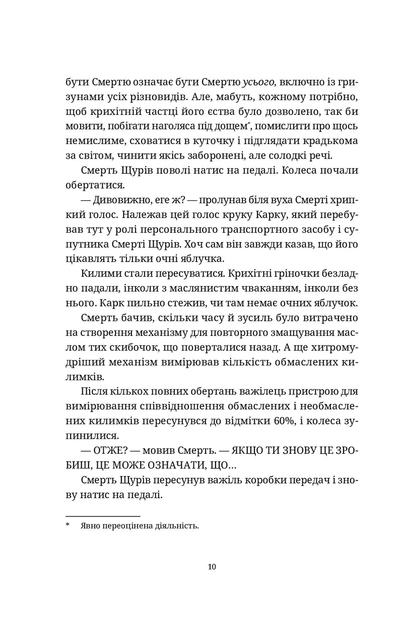 Крадій часу