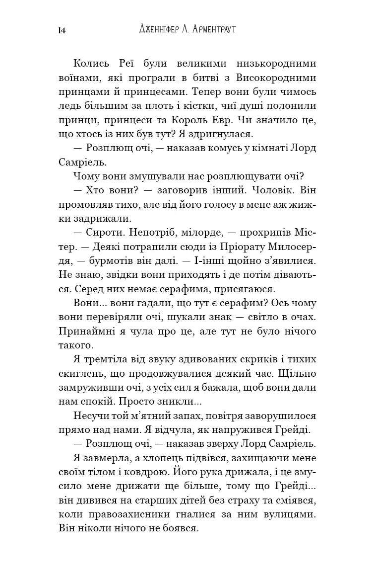 Пробудження. Книга 1: Падіння руїни та люті