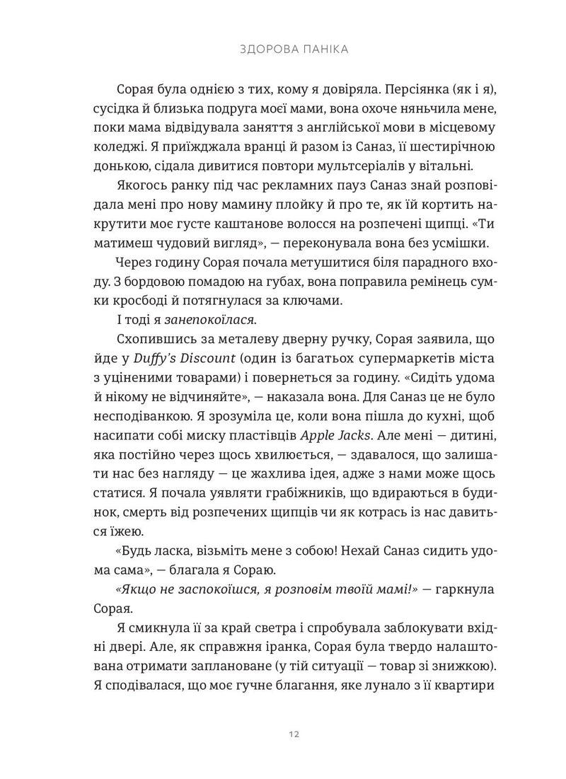 Здорова паніка