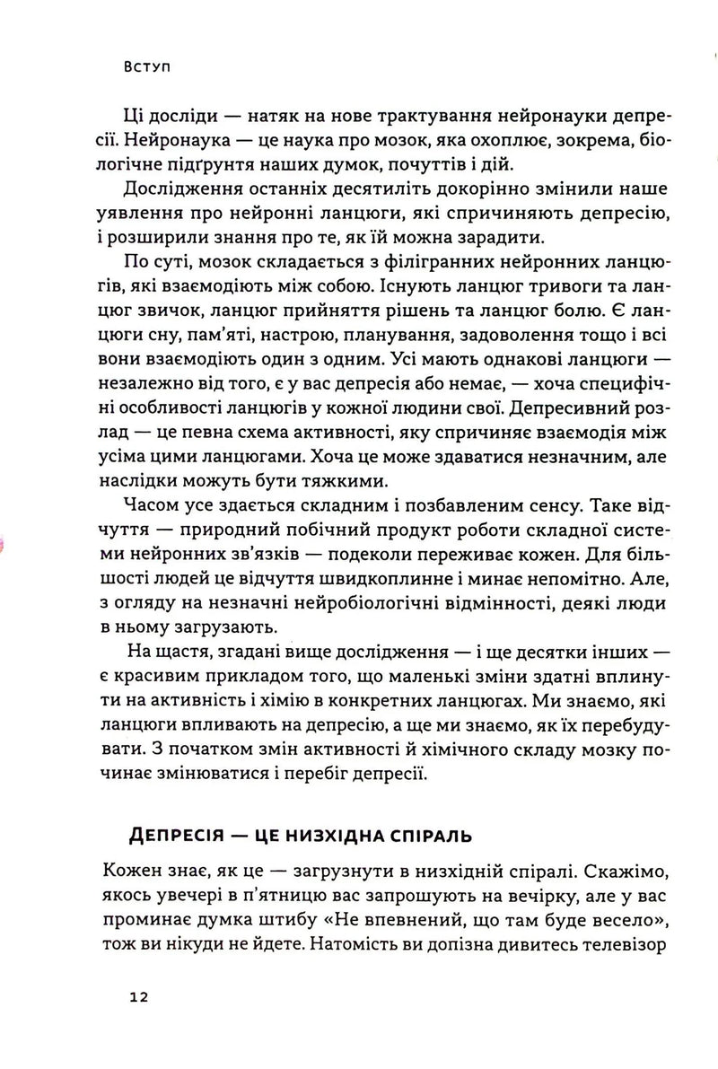 У пастці депресії. Як подолати тривожність і радіти життю