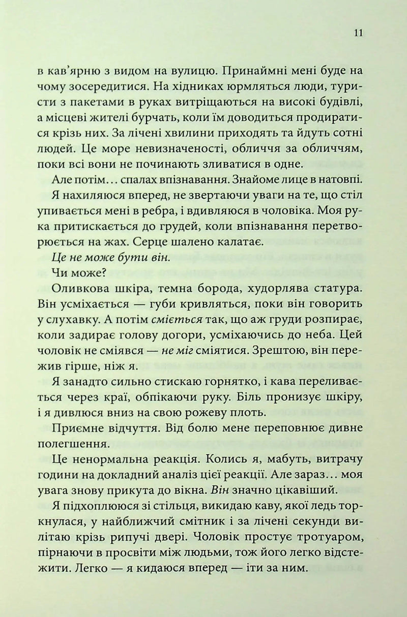 Розгадка
