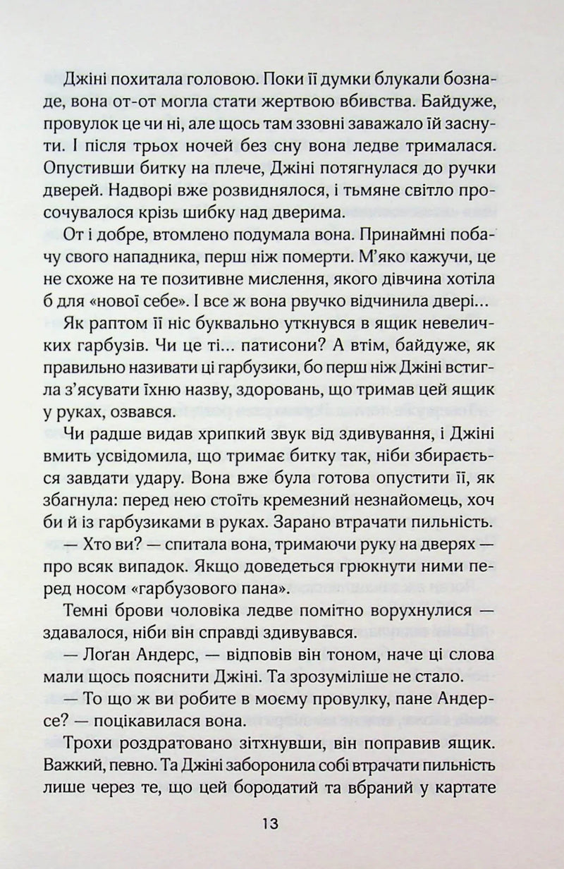Кав’ярня «Пряний гарбузик». Гавань Мрій. Книга 1