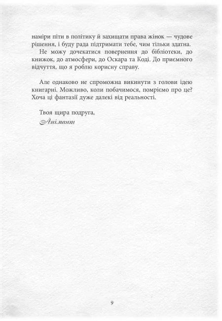 Світ Анімант. Розповідь про «Книжкові хроніки»