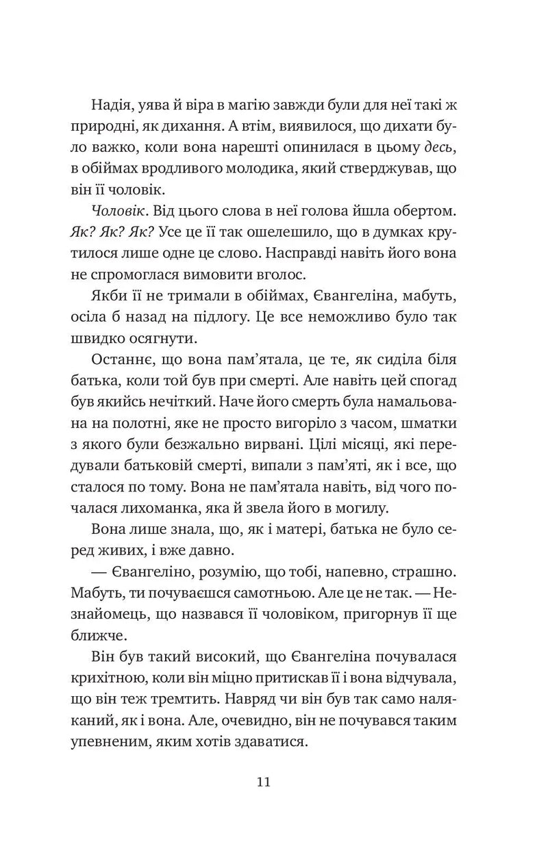 Прокляття справжнього кохання