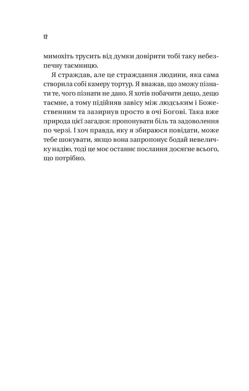 Майстер загадок