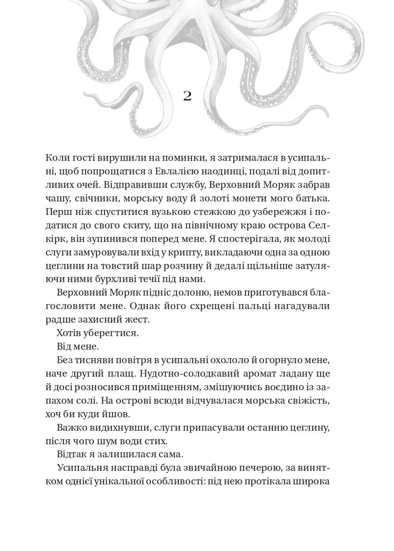 Дім солі та смутку