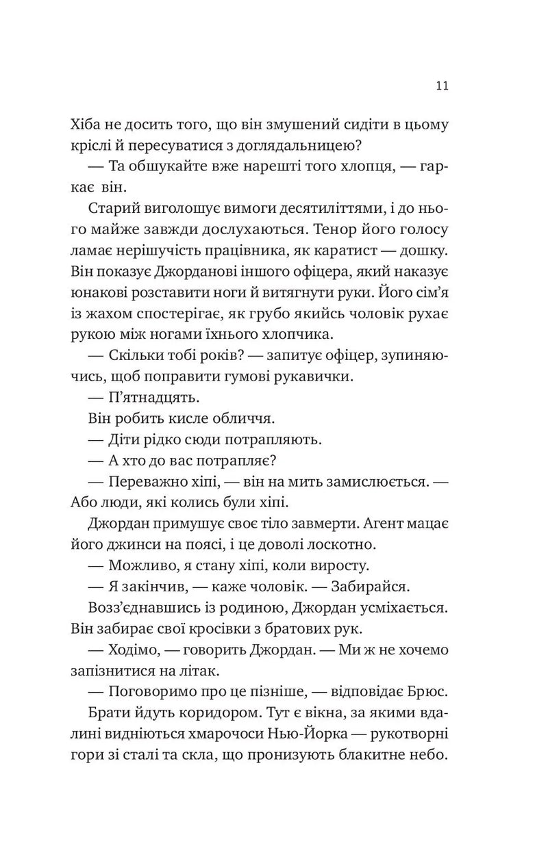 Любий Едварде