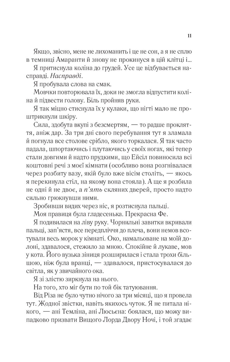 Двір мороку і гніву