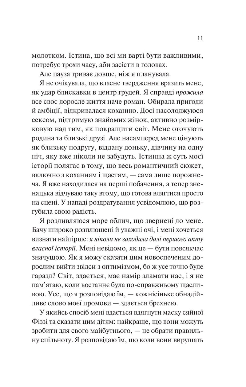 Експеримент зі справжнім коханням