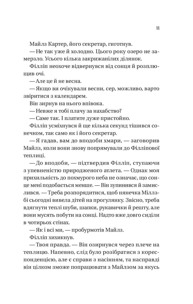 Серові Філліпу з любов'ю