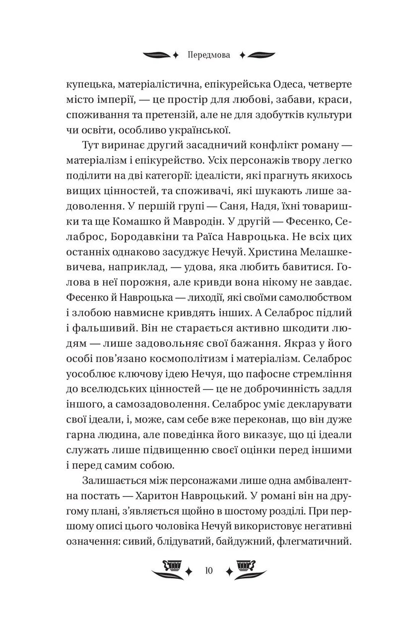 Над Чорним морем