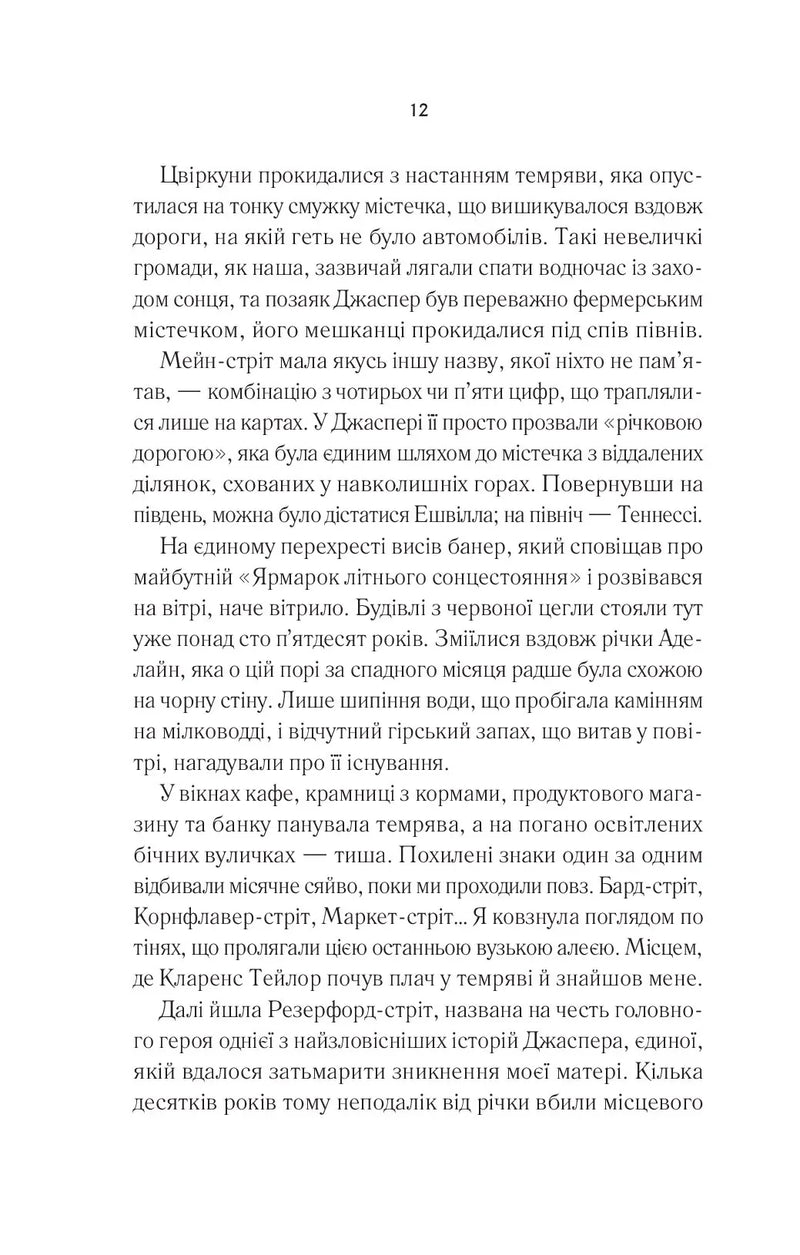 Переродження Джун Ферров