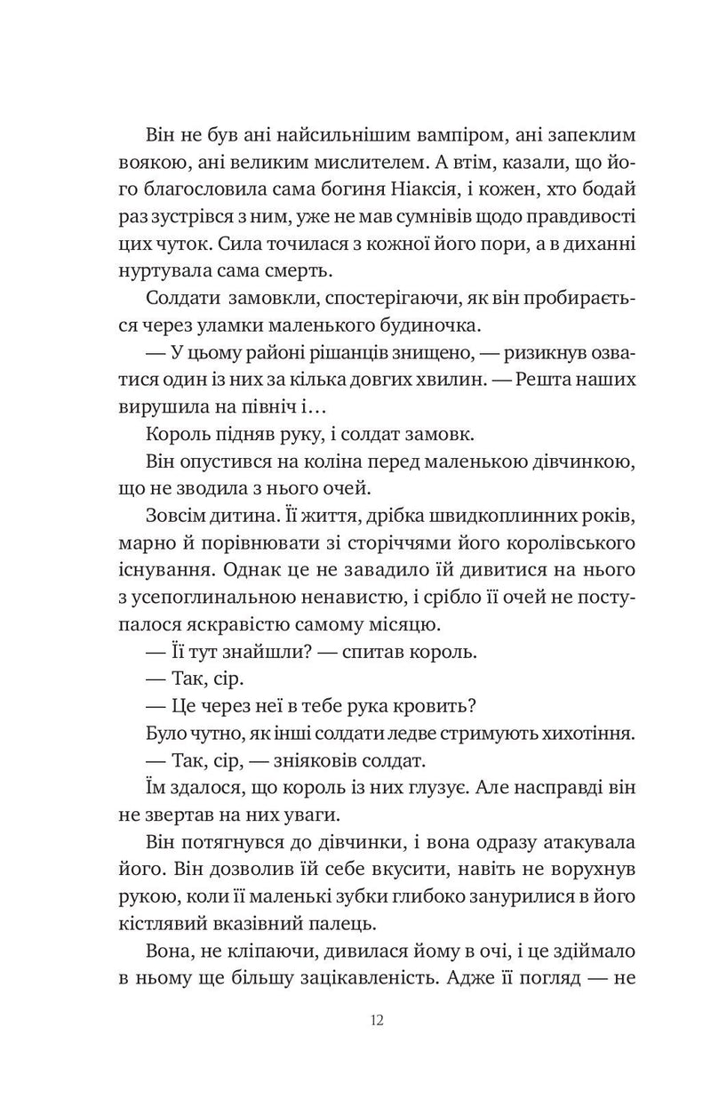 Змія й крила ночі