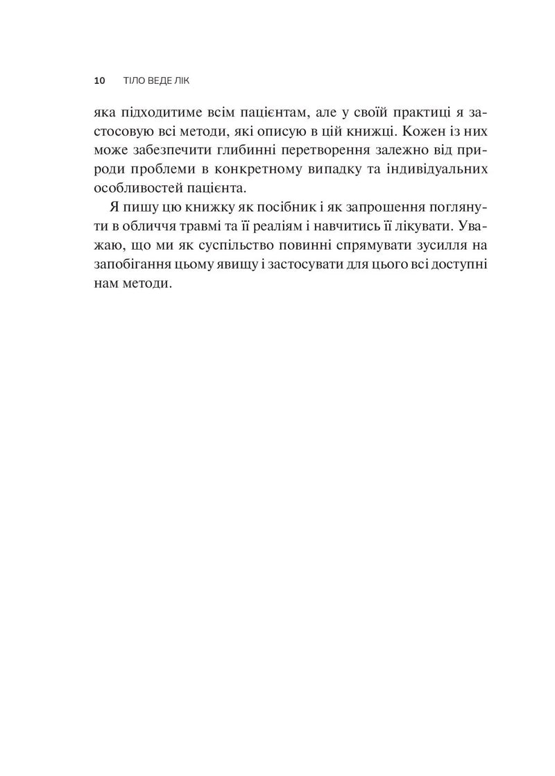 Тіло веде лік. Як лишити психотравми в минулому