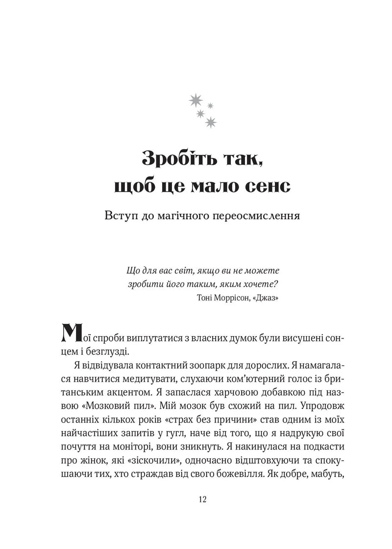 Епоха магічного переосмислення. Нотатки про сучасну ірраціональність