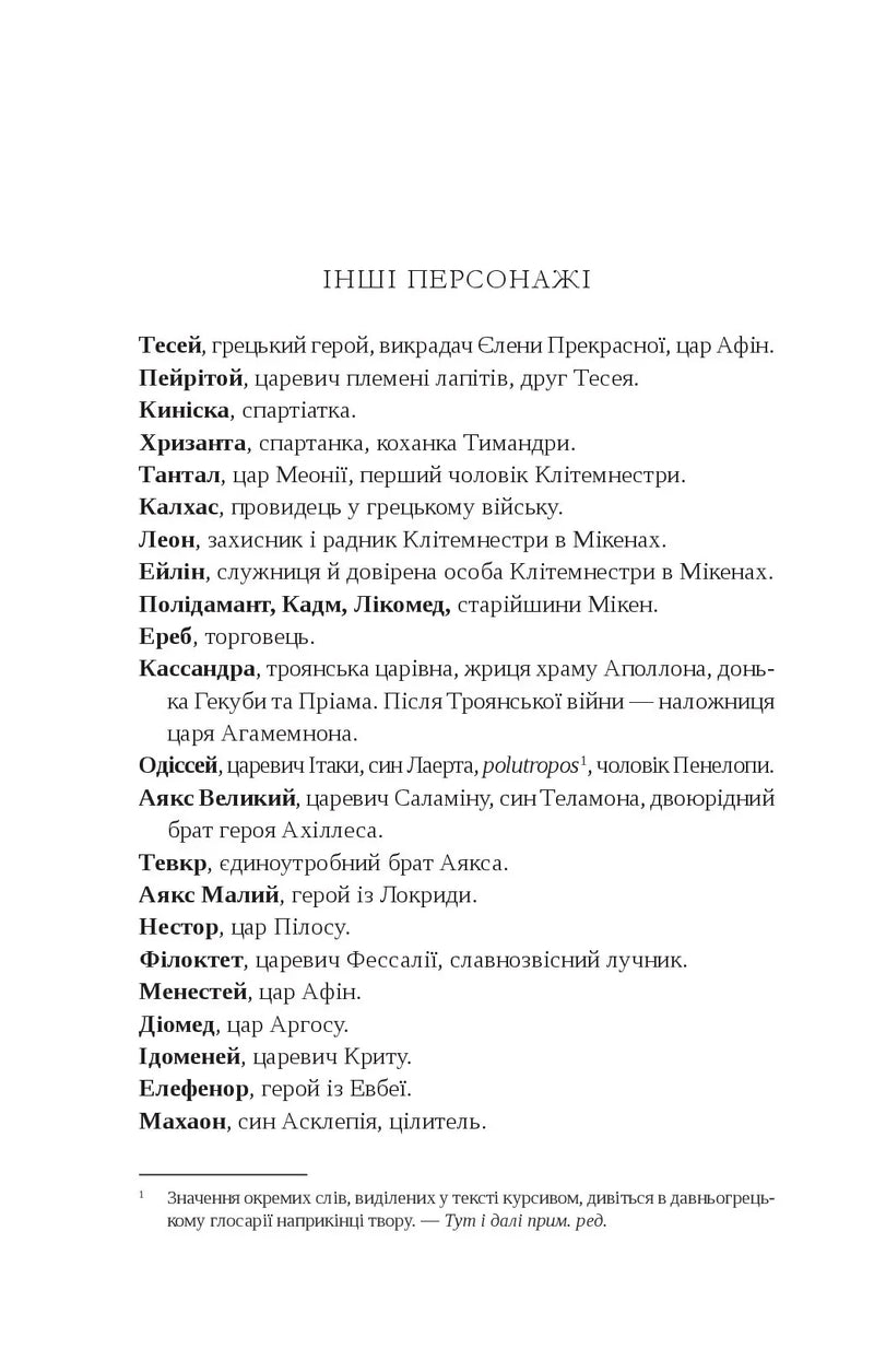 Клітемнестра
