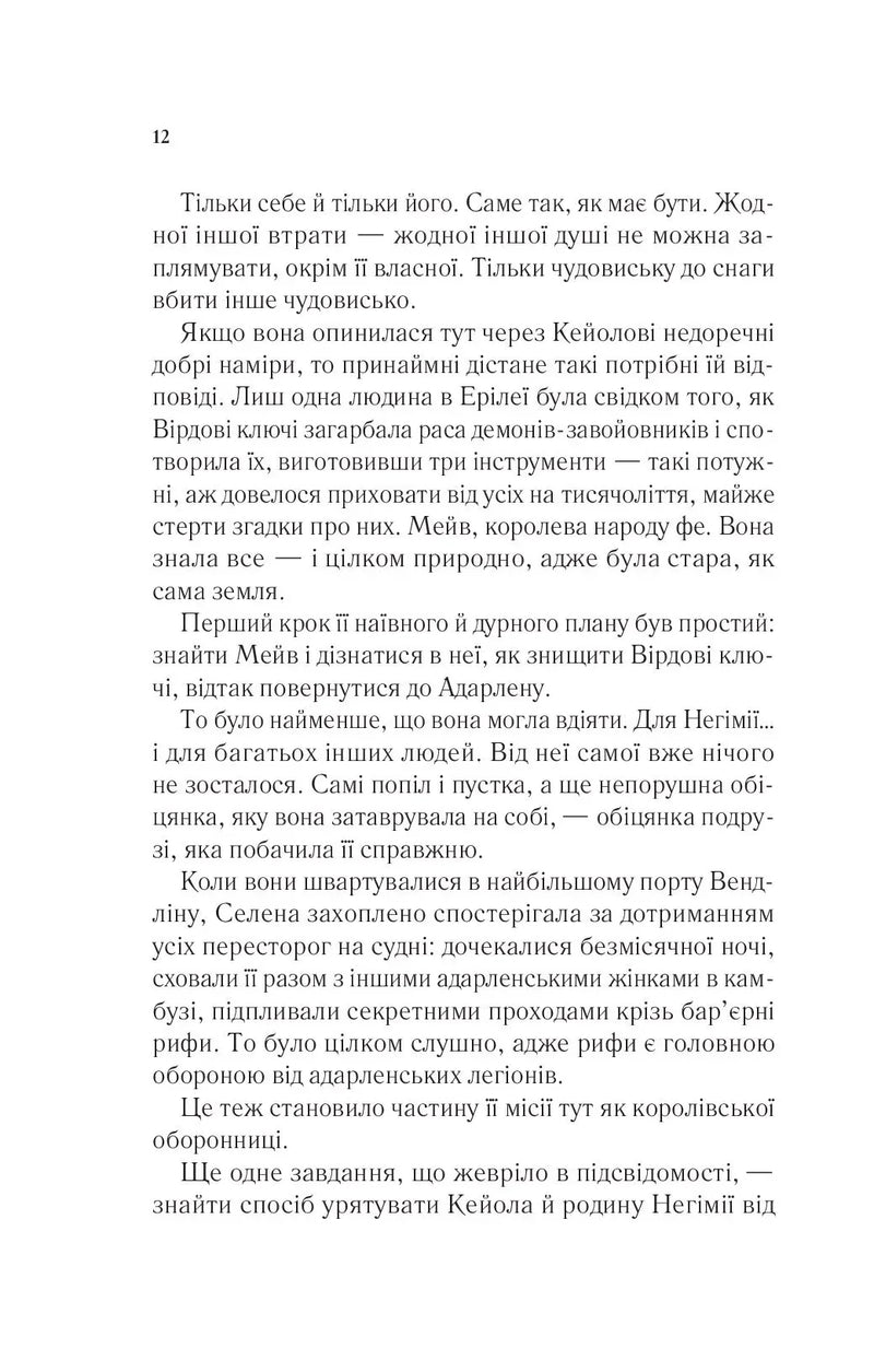 Спадкоємиця вогню