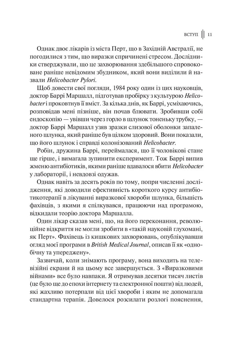 Розумний кишківник. Як змінити своє тіло зсередини
