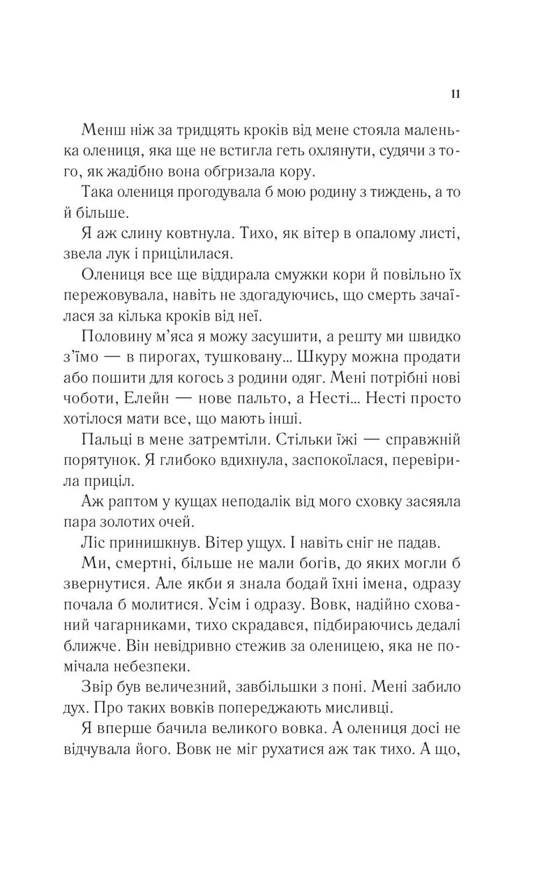 Двір шипів і троянд