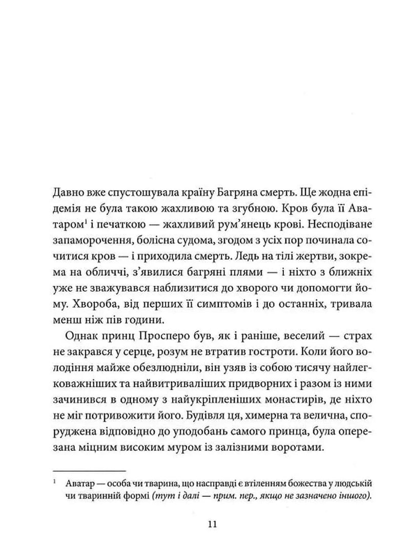 Вбивства на вулиці Морг