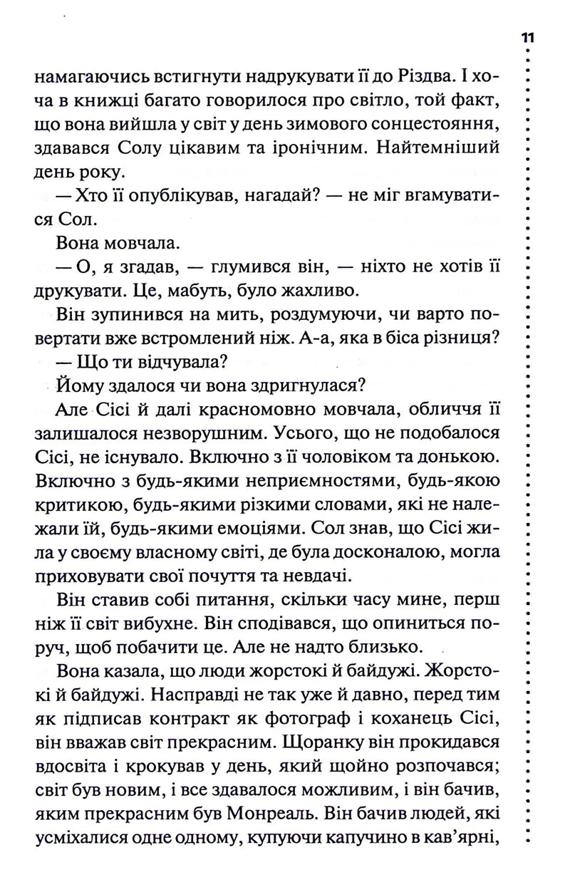 Фатальне благословення. Книга 2