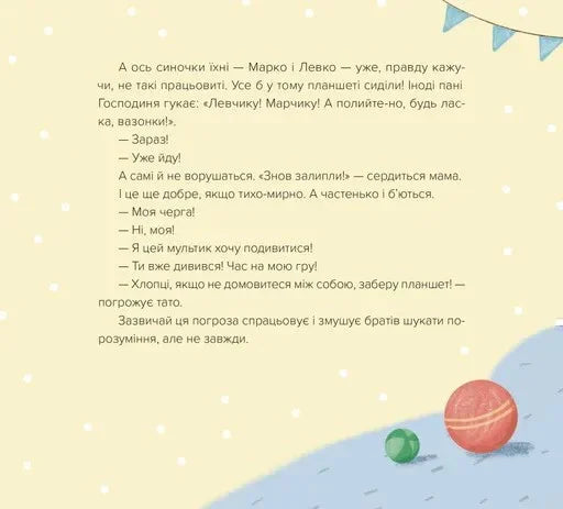 Домовичок із мережі «Чок-Чок»