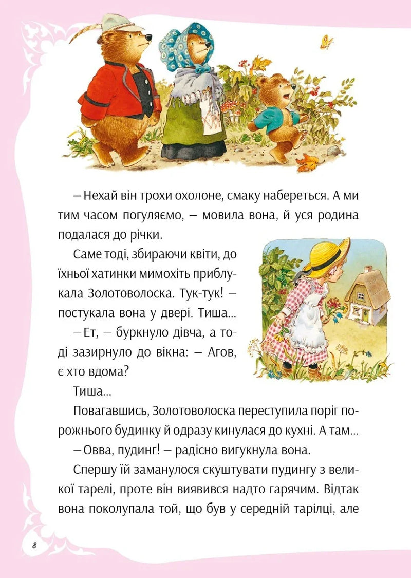 У світі улюблених казок