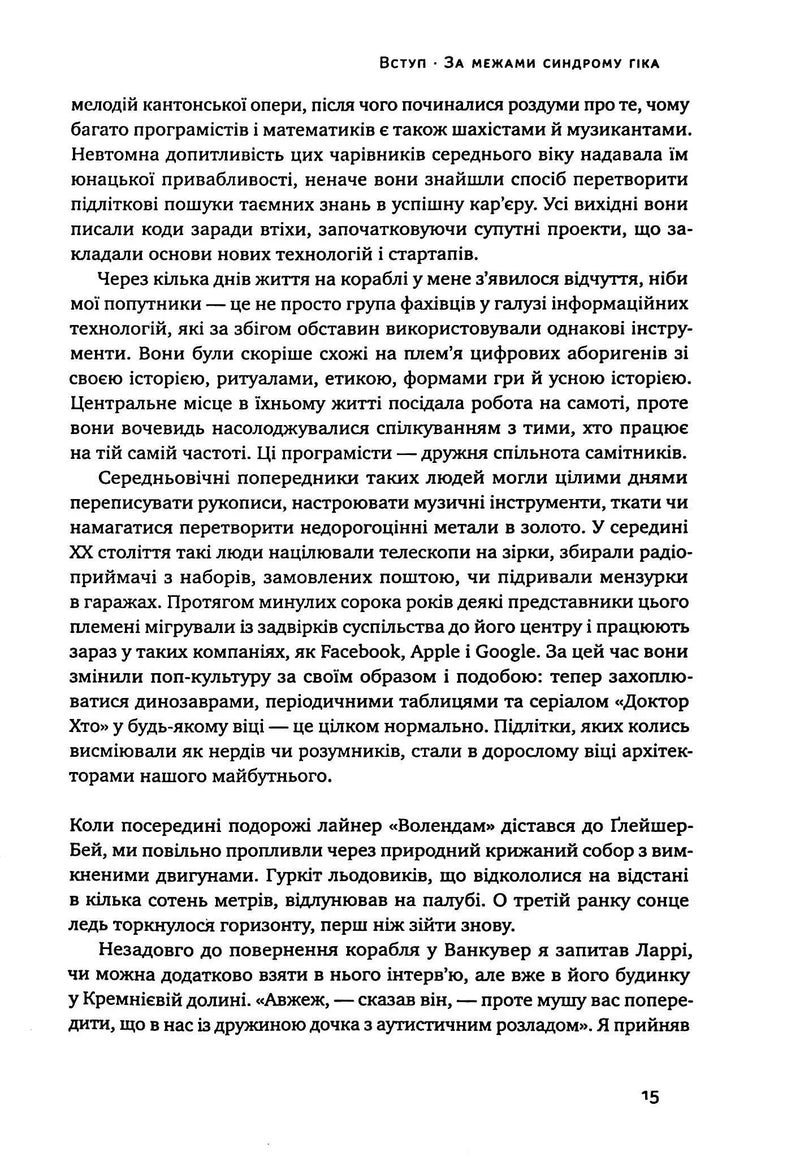 Що приховує аутизм. Майбутнє нейрорізноманіття