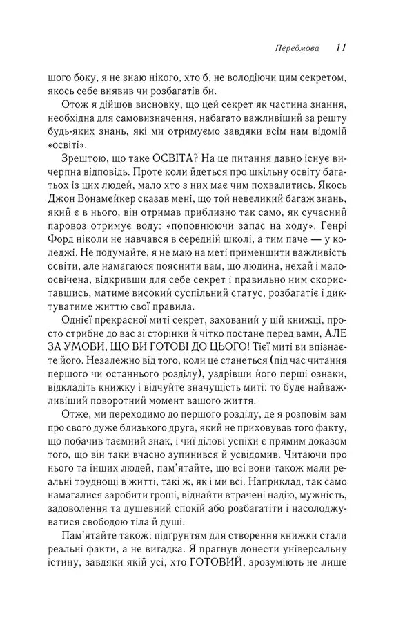 Думай і багатій