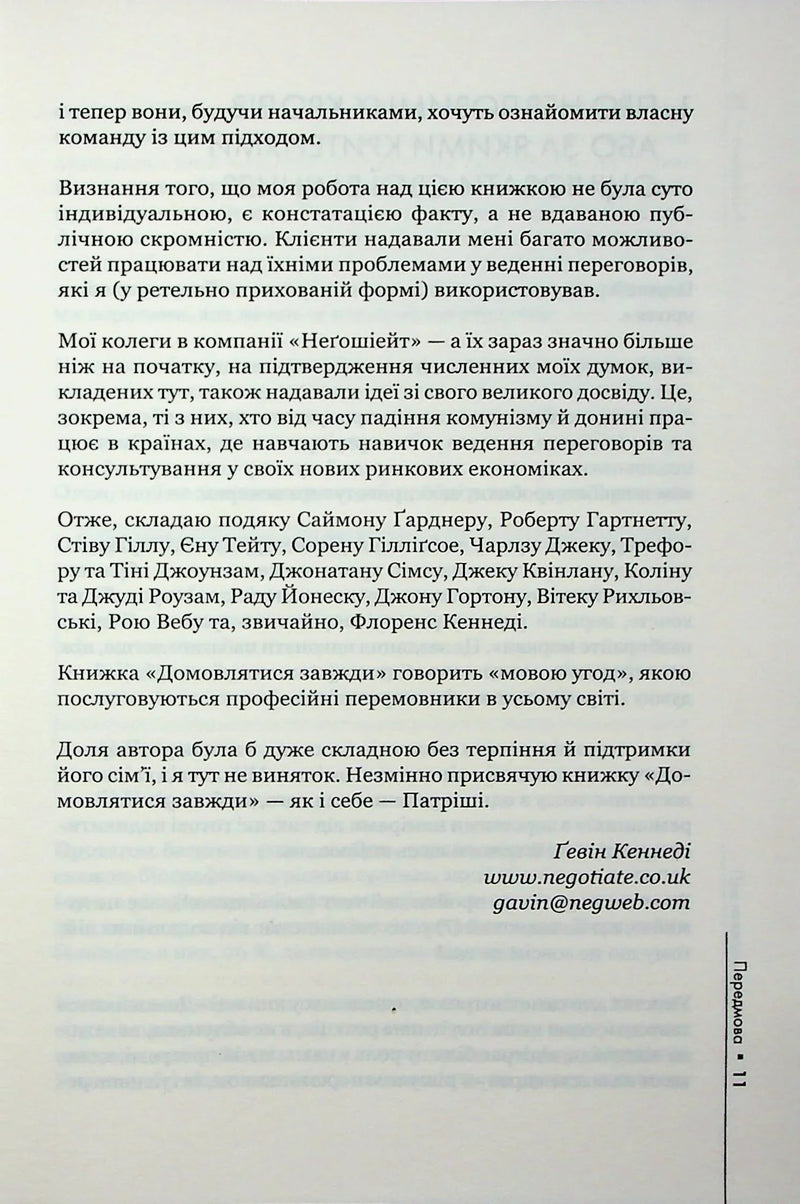 Домовлятися завжди. Як досягати максимуму в будь-яких перемовинах